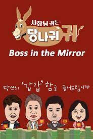 2019: Boss in The Mirror (Ep. 20)